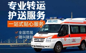 常州市私人120救护车出租、转运接送病人